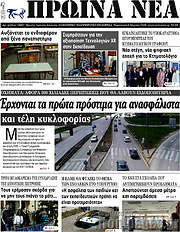 /Πρωινά νέα