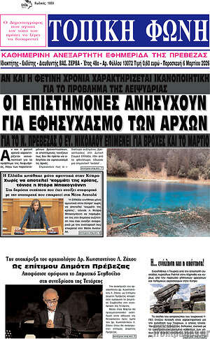 Πρωτοσέλιδο Τοπική Φωνή