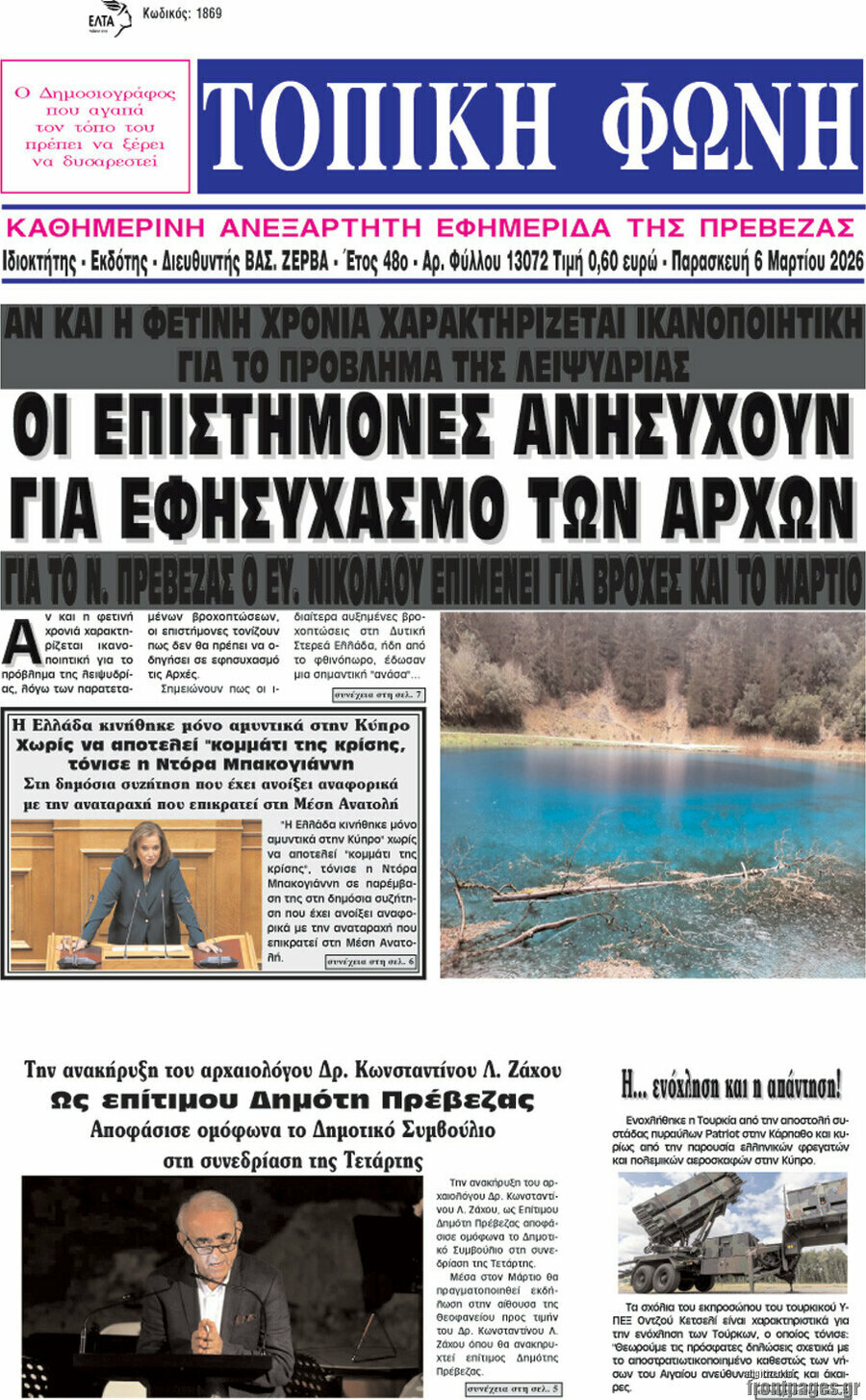 Τοπική Φωνή