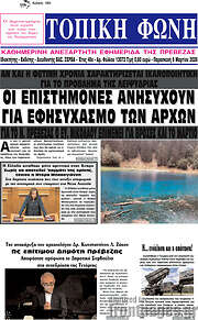 /Τοπική Φωνή