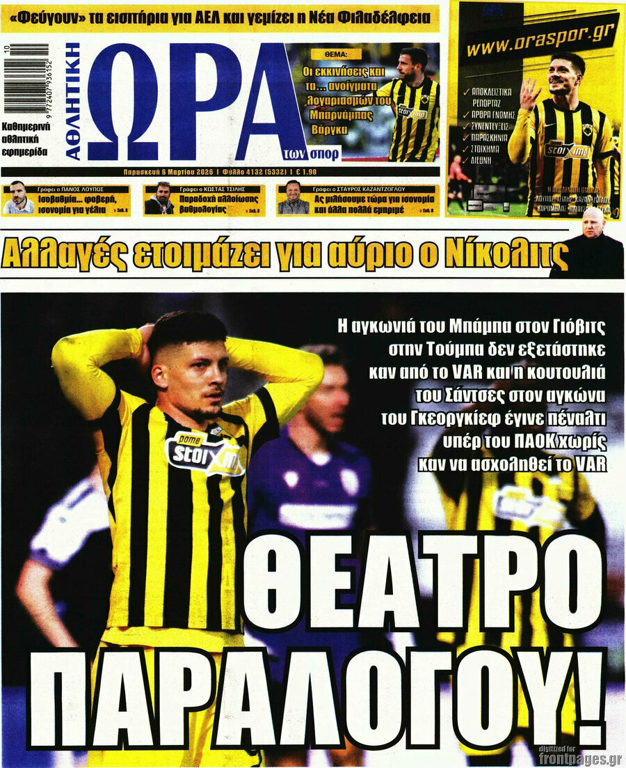 Η Ώρα των Σπορ