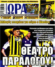 /Η Ώρα των Σπορ