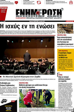 Πρωτοσέλιδο Ενημέρωση