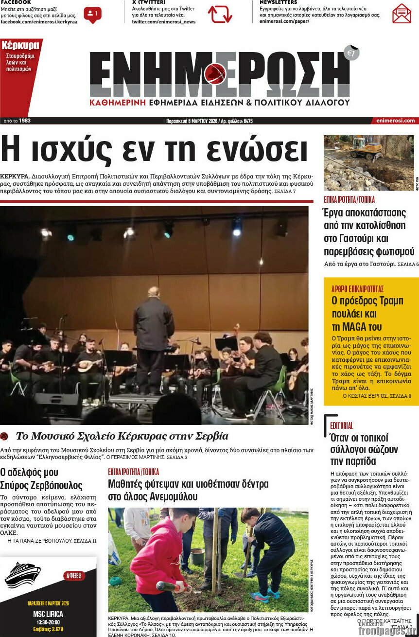 Ενημέρωση