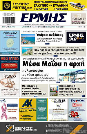 Πρωτοσέλιδο Ερμής