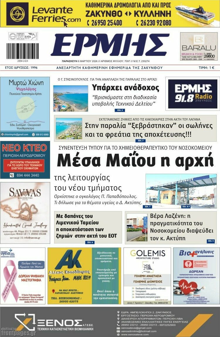 Ερμής