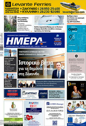 Πρωτοσέλιδο Ημέρα Ζακύνθου