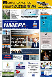 /Ημέρα Ζακύνθου