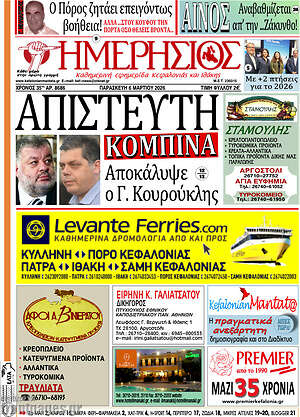 Πρωτοσέλιδο Ημερήσιος