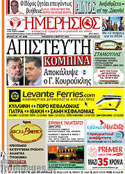 /Ημερήσιος