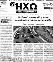 /Ηχώ των Δημοπρασιών