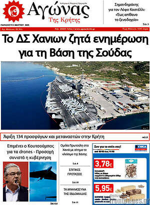 Πρωτοσέλιδο Αγώνας της Κρήτης
