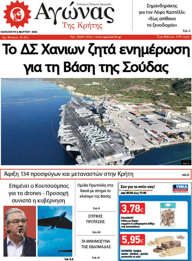 Αγώνας της Κρήτης