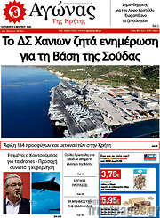 /Αγώνας της Κρήτης