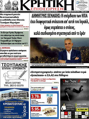 Πρωτοσέλιδο Κρητική Επιθεώρηση