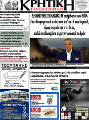 /Κρητική Επιθεώρηση