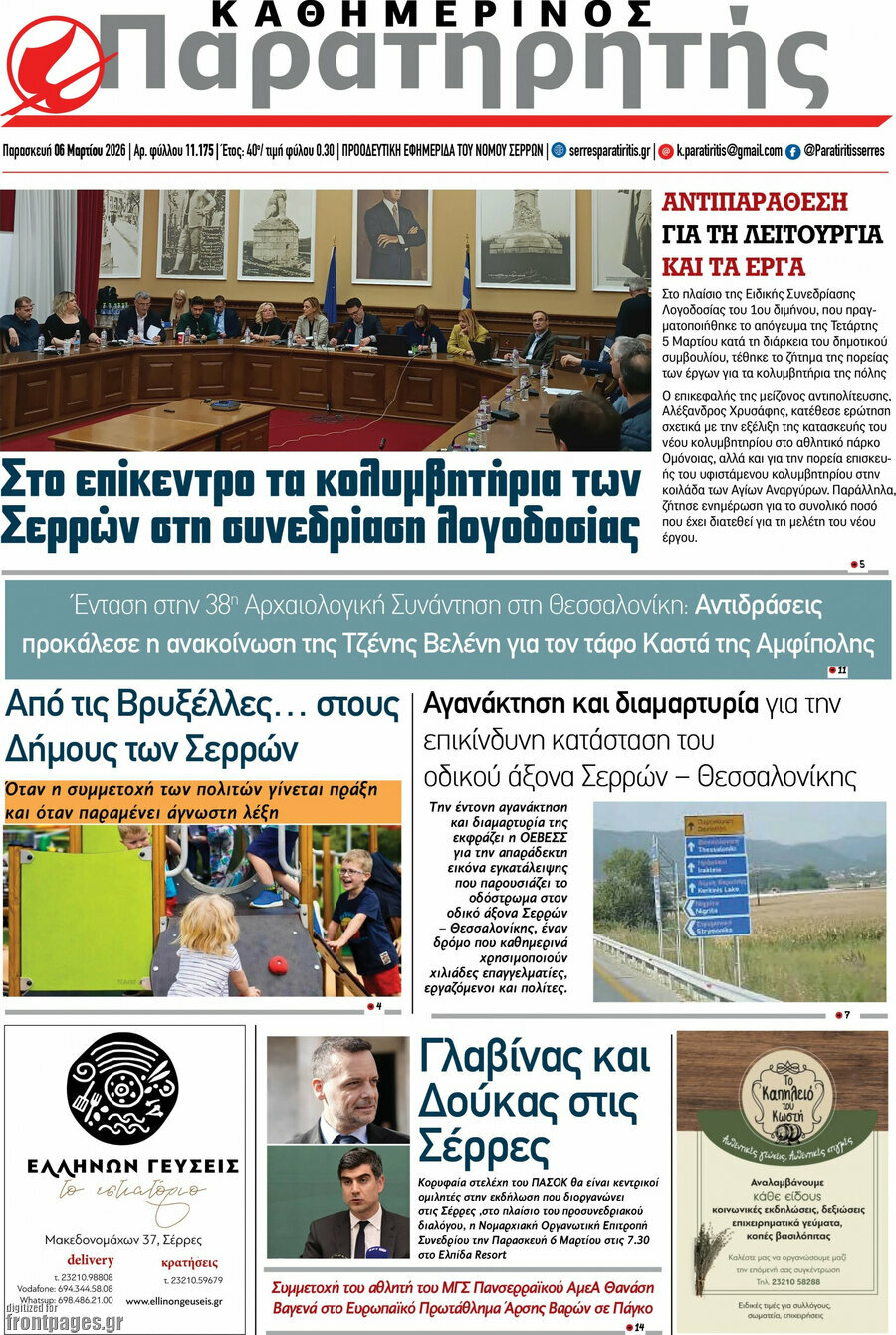 Παρατηρητής