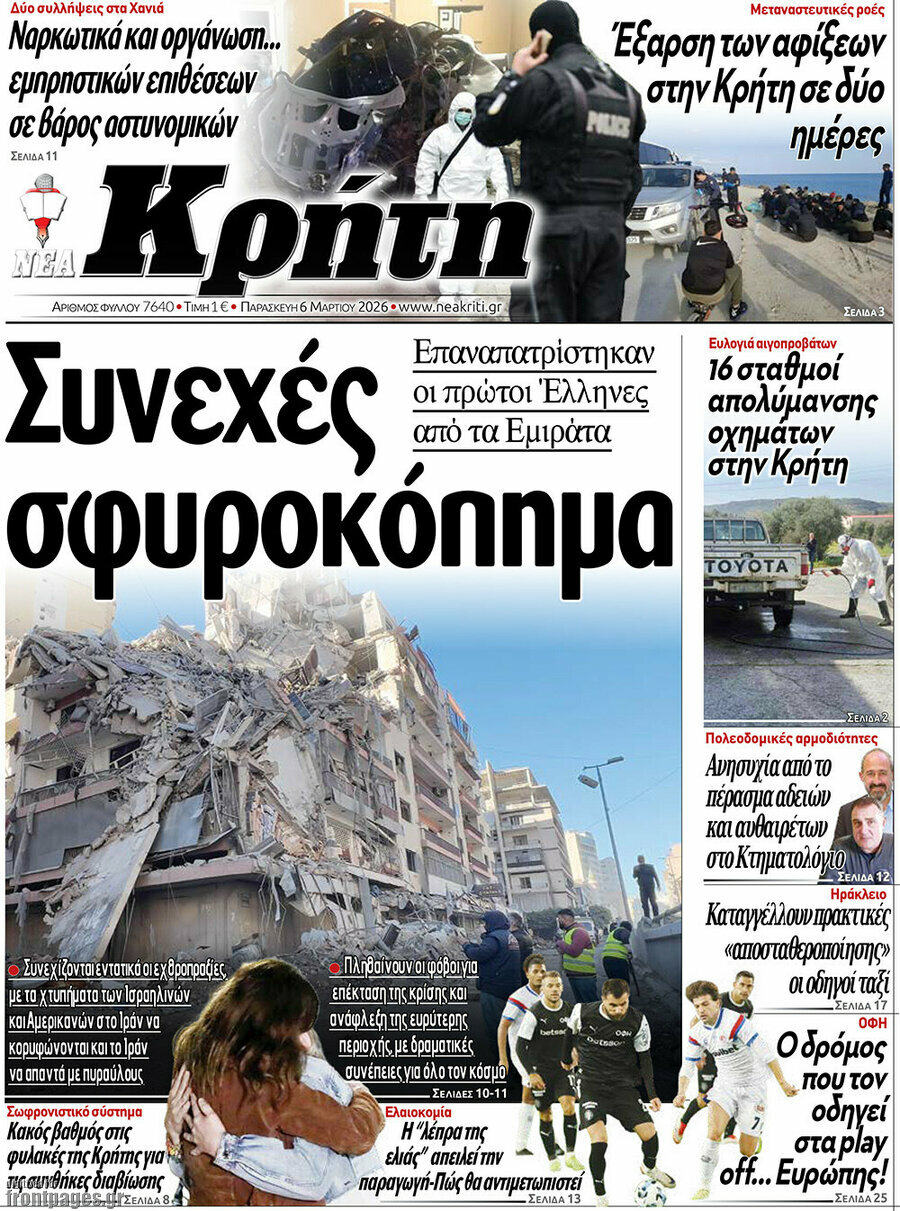 Νέα Κρήτη