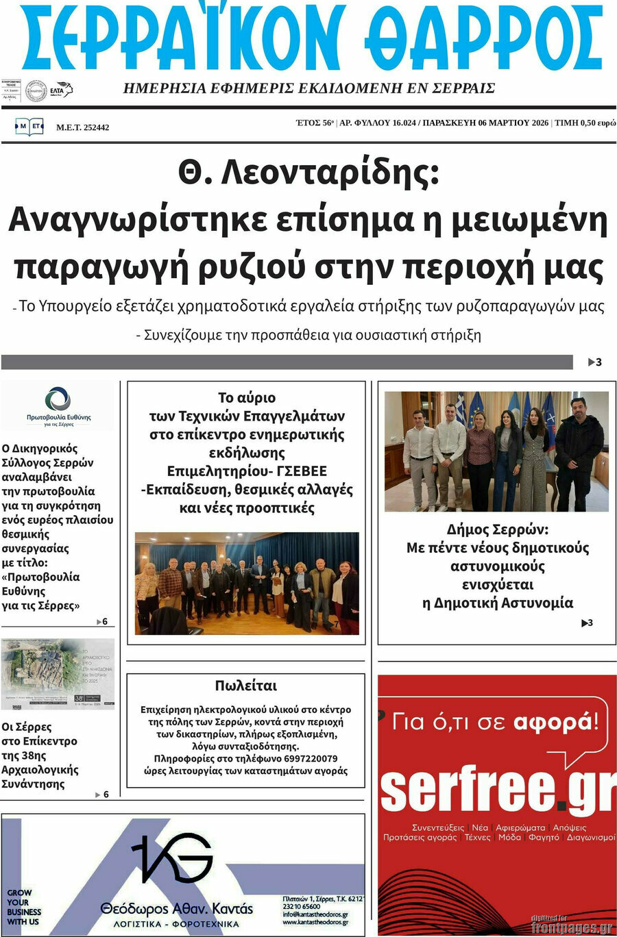 Σερραϊκόν Θάρρος
