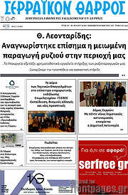 /Σερραϊκόν Θάρρος