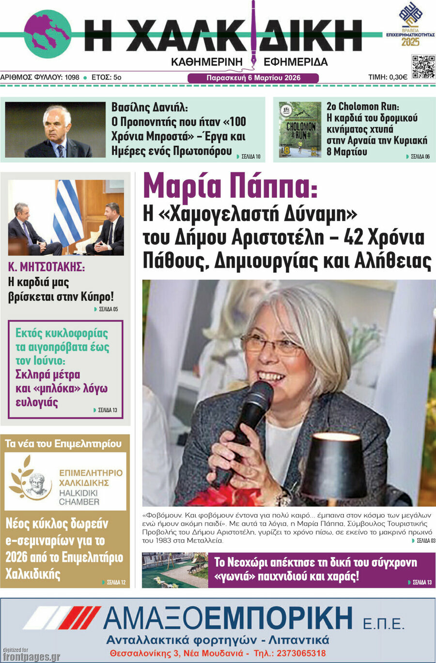 Η Χαλκιδική
