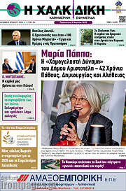 /Η Χαλκιδική