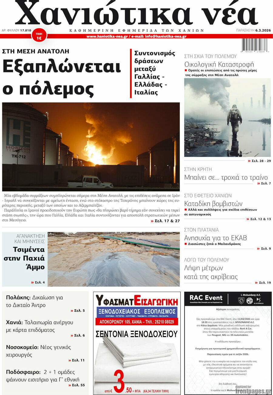 Χανιώτικα Νέα