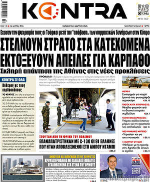 Kontra News: Στέλνουν στρατό στα κατεχόμενα εκτοξεύουν απειλές για Κάρπαθο