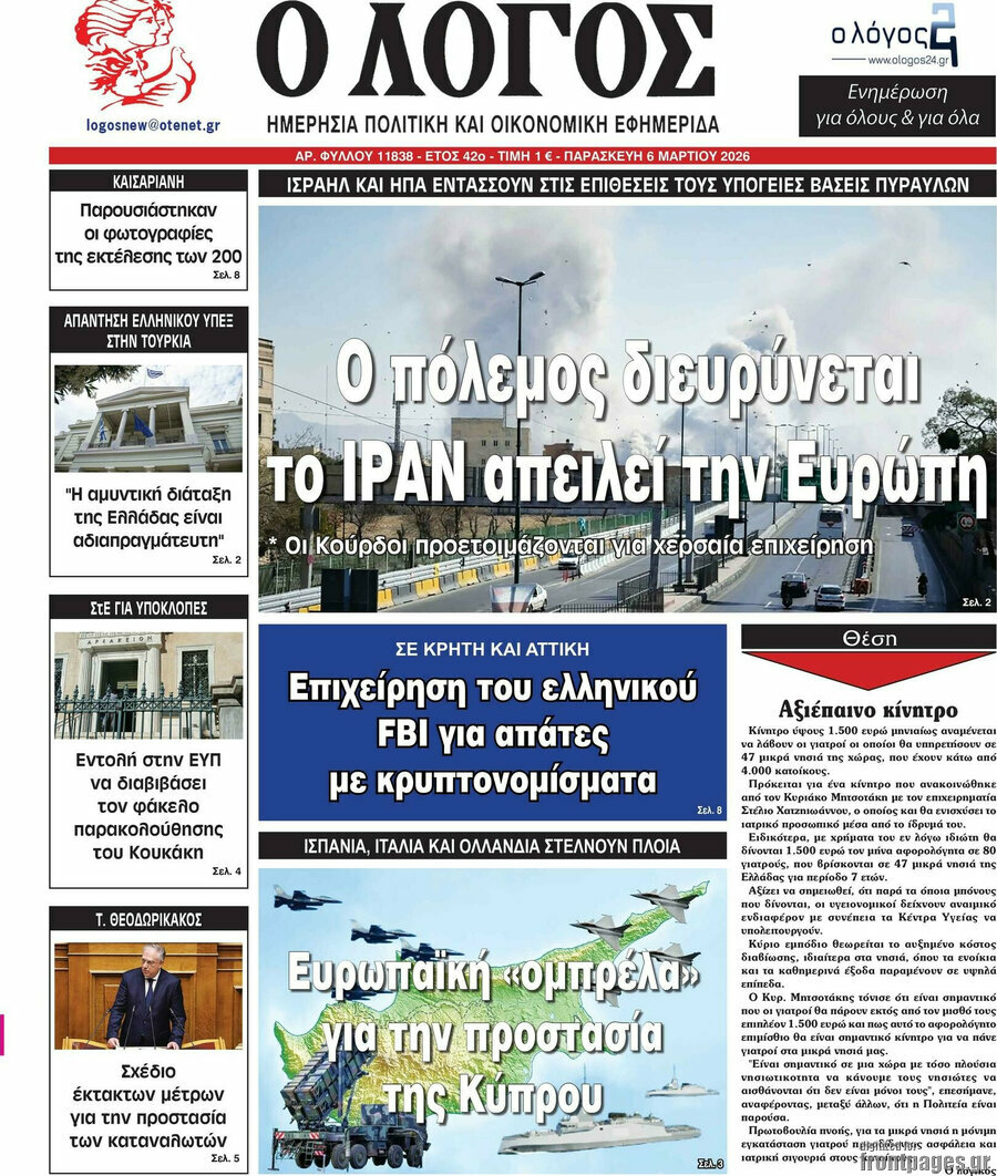 Ο Λόγος