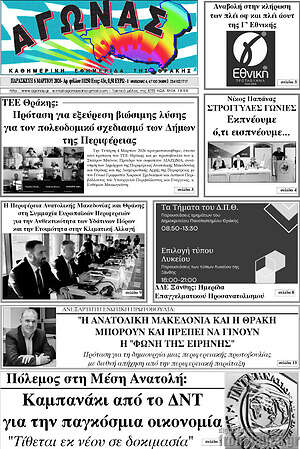 Πρωτοσέλιδο Αγώνας