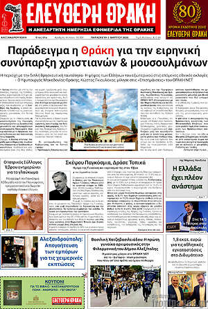 Πρωτοσέλιδο Ελεύθερη Θράκη