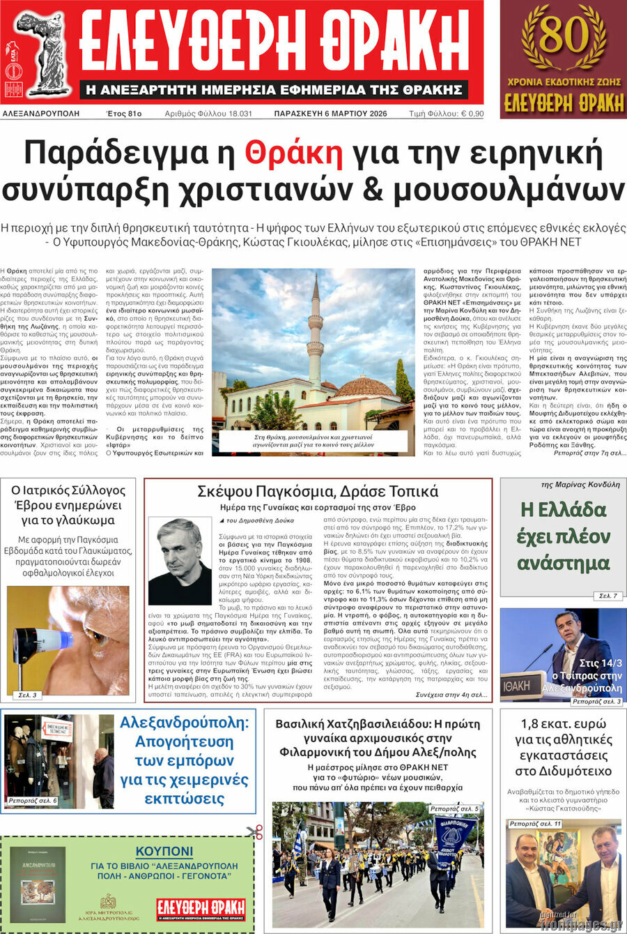 Ελεύθερη Θράκη