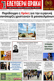 /Ελεύθερη Θράκη