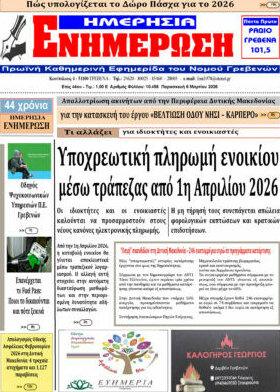 Ενημέρωση