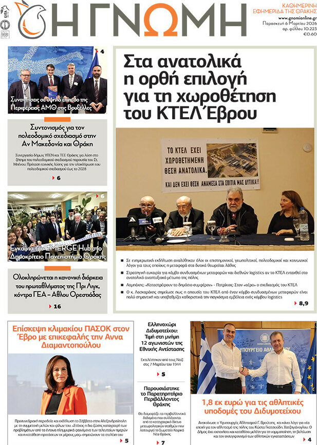 Η Γνώμη