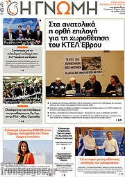 /Η Γνώμη