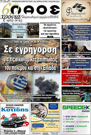 Πρωτοσέλιδο Λαός