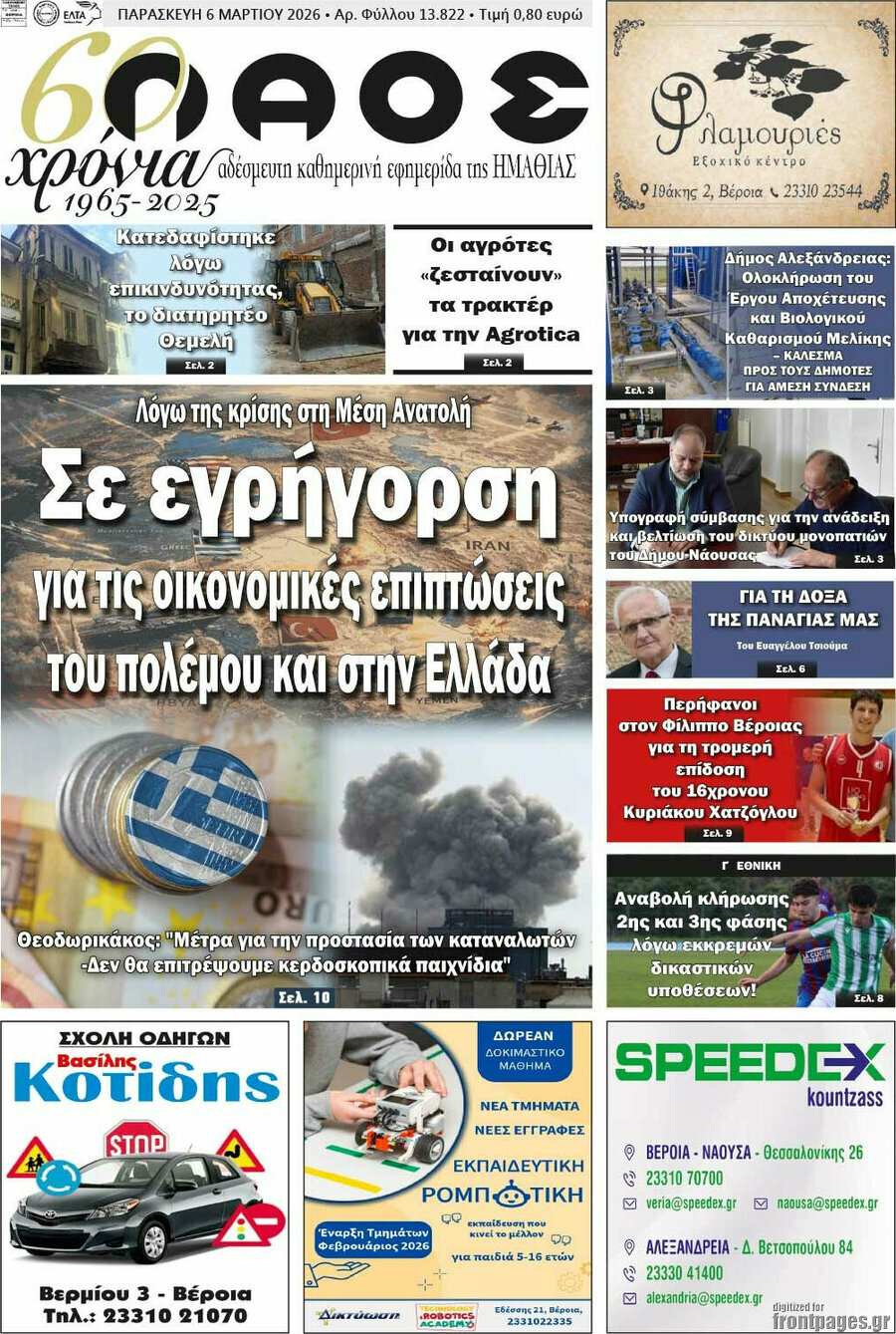 Λαός