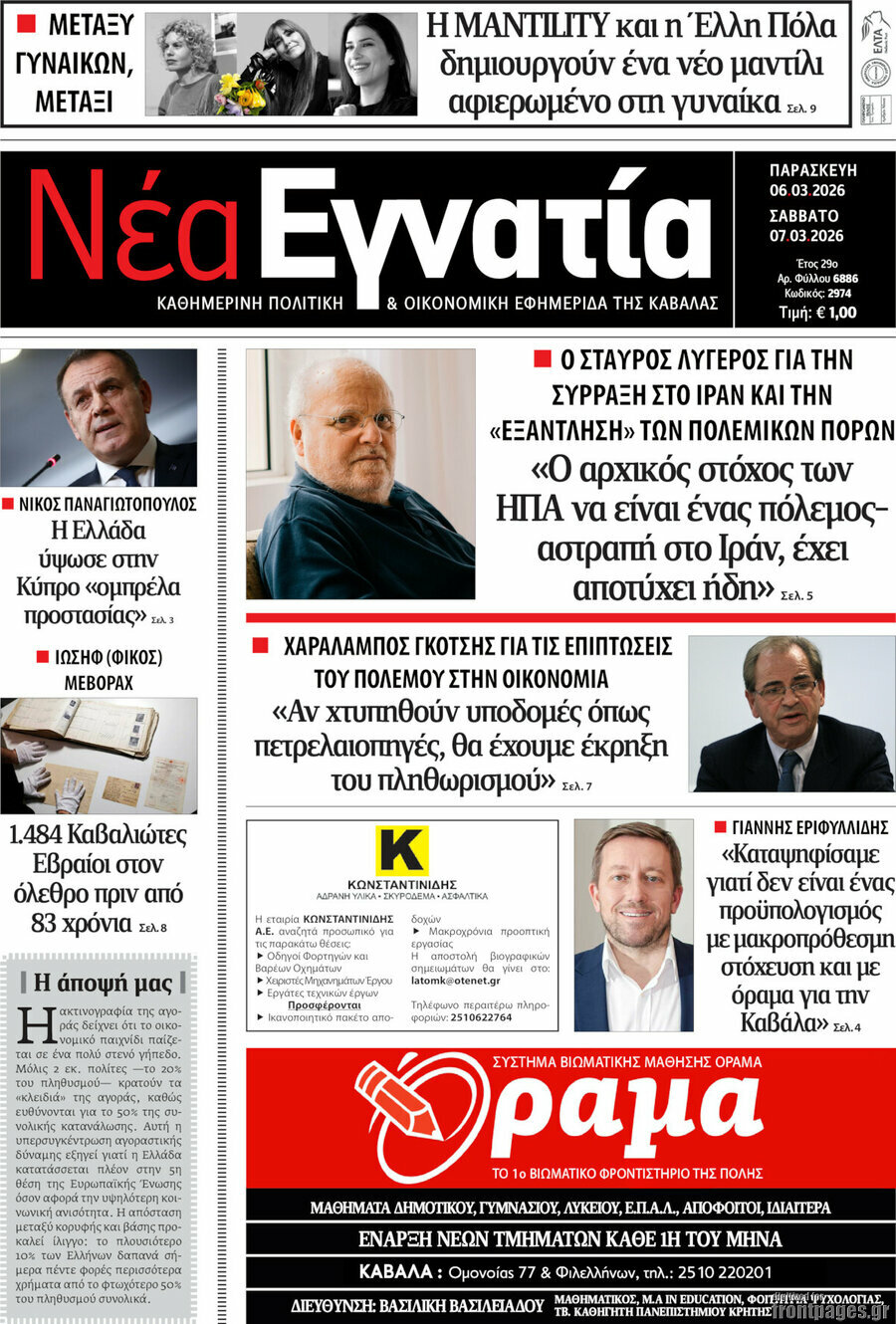 Νέα Εγνατία