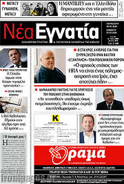 /Νέα Εγνατία