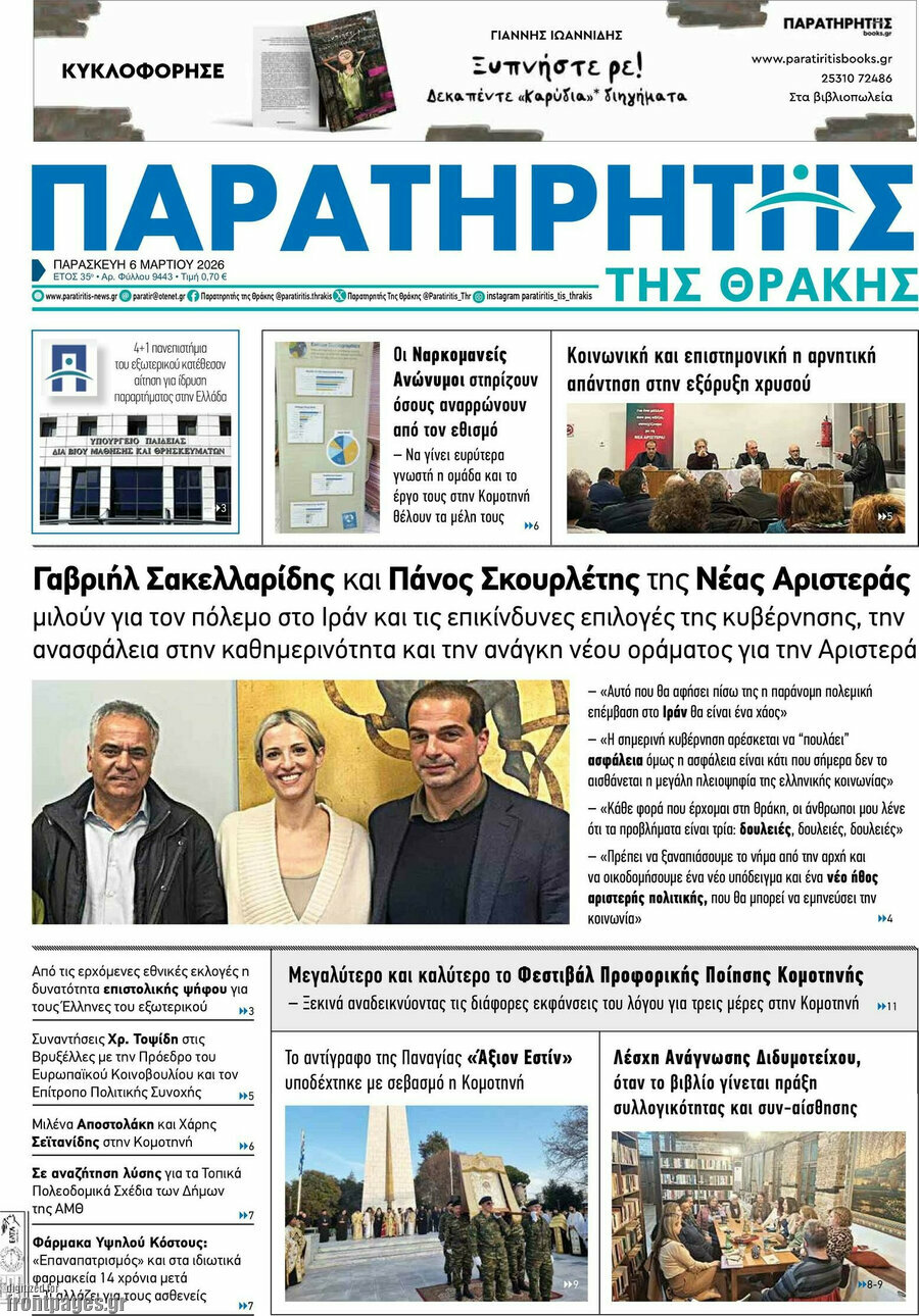Παρατηρητής