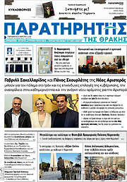 /Παρατηρητής