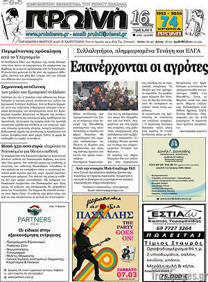 Πρωτοσέλιδο Πρωινή