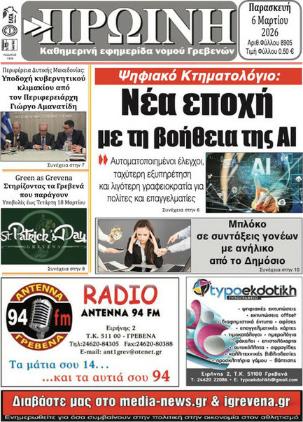 Πρωινή Γρεβενών