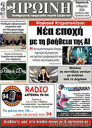/Πρωινή Γρεβενών
