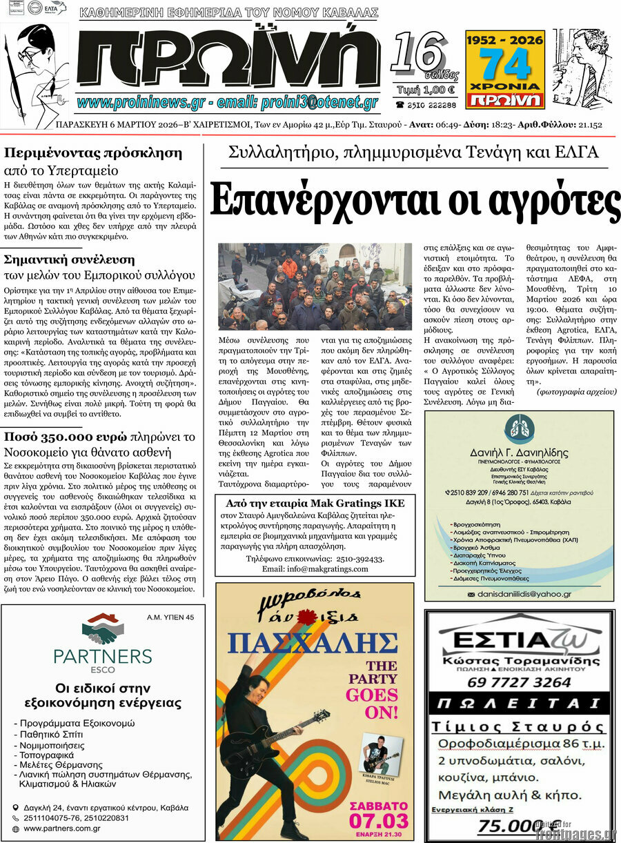 Πρωινή