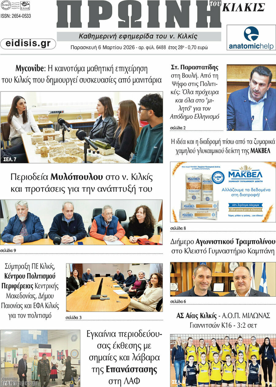 Πρωινή του Κιλκίς