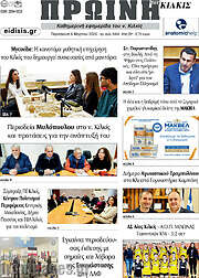 /Πρωινή του Κιλκίς