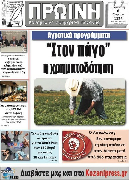 Πρωινή Κοζάνης