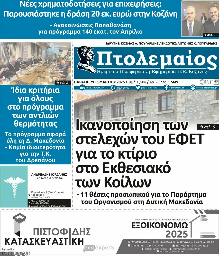 Πτολεμαίος
